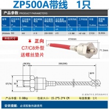 ZP500A带线