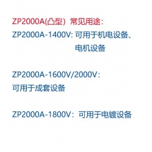 凸型平板式硅整流管单相直流整流二极管ZP2000A