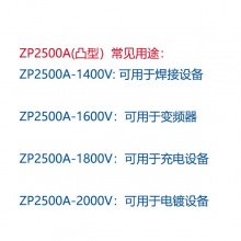 凸型平板式硅整流管单相直流整流二极管ZP2500A