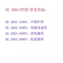 凹型平板型快速可控硅晶闸管KK200A