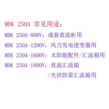 双路共阴光伏防反二极管模块MDK250A